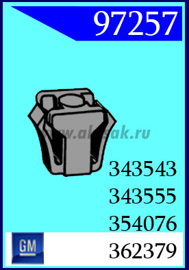97257 Клипса автомобильная (крепёжное изделие) GM
