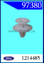 97380 Клипса панели двери Ford Focus 2004, C-Max 2003-?07, Fiesta ?02