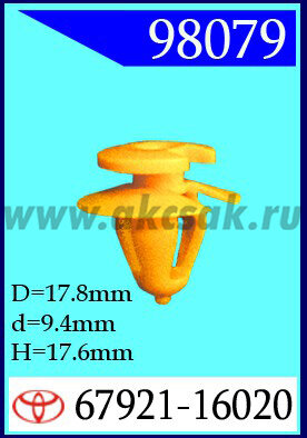 98079 Клипса автомобильная (крепёжное изделие) TOYOTA