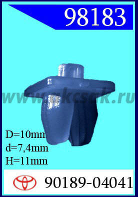 98183 Клипса автомобильная (крепёжное изделие) TOYOTA