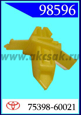 98596 Клипса автомобильная (крепёжное изделие) TOYOTA