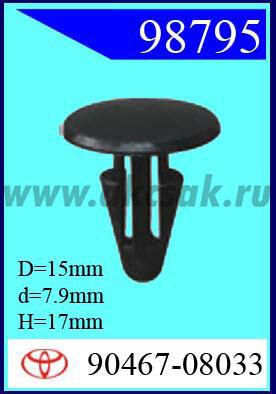 98795 Клипса автомобильная (крепёжное изделие) TOYOTA