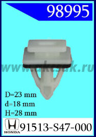 98995 Клипса автомобильная (крепёжное изделие) HONDA