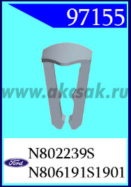 97155 Клипса автомобильная (крепёжное изделие) Ford