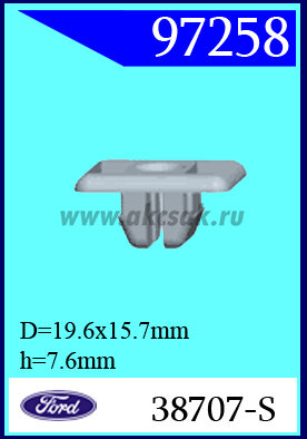 97258 Клипса автомобильная (крепёжное изделие) Ford