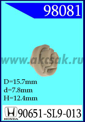 98081 Клипса автомобильная (крепёжное изделие) HONDA