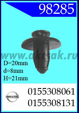 98285 Клипса автомобильная (крепёжное изделие) NISSAN