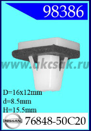 98386 Клипса автомобильная (крепёжное изделие) NISSAN