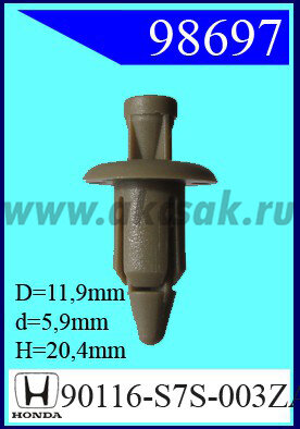 98697 Клипса автомобильная (крепёжное изделие) HONDA
