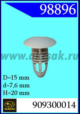 98896 Клипса автомобильная (крепёжное изделие) NISSAN