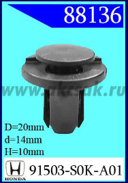 88136 Клипса автомобильная (крепёжное изделие) HONDA