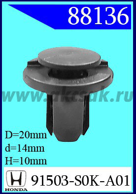 88136 Клипса автомобильная (крепёжное изделие) HONDA