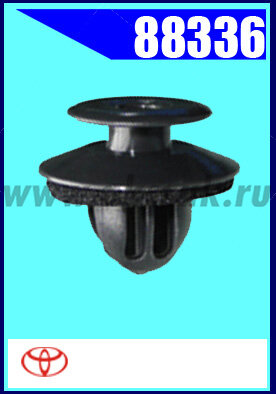 88336 Клипса крепежная TOYOTA
