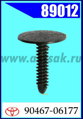 89012 Клипса автомобильная (крепёжное изделие) TOYOTA