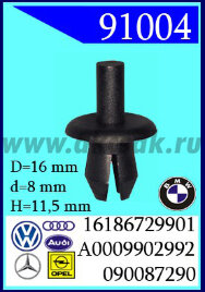 91004-90043-88393-90074 Клипса универсальная VW, AUDI, OPEL