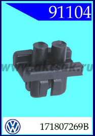 91104 Крепёж для бампера VW