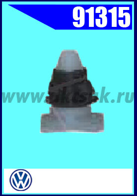 91315  Клипса автомобильная (крепёжное изделие) AVW