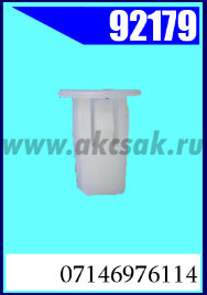 92179 Клипса крепежная BMW