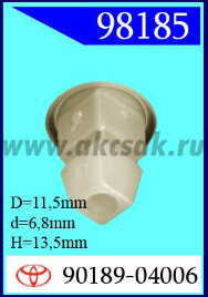 98185 Клипса автомобильная (крепёжное изделие) TOYOTA