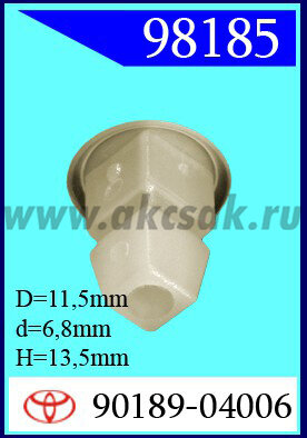 98185 Клипса автомобильная (крепёжное изделие) TOYOTA