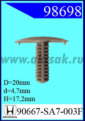 98698 Клипса автомобильная (крепёжное изделие) HONDA