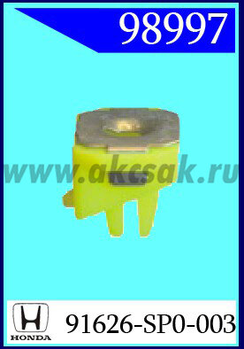 98997 Клипса автомобильная (крепёжное изделие) HONDA