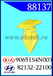 88137 Клипса автомобильная (крепёжное изделие) HYUNDAI