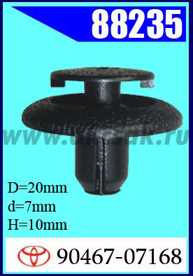 88235 Клипса автомобильная (крепёжное изделие) Toyota