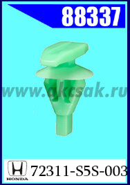 88337 Клипса крепежная HONDA, NISSAN