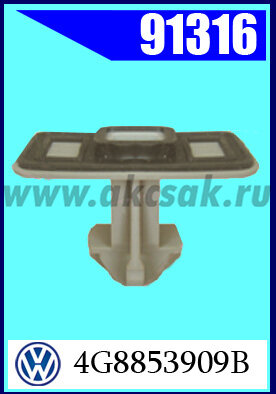 91316  Клипса автомобильная (крепёжное изделие) AVW