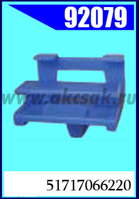 92079 Клипса автомобильная (крепёжное изделие) BMW (original)