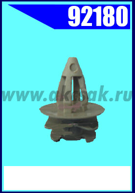 92180 Клипса крепления BMW, MB
