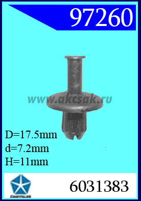 97260 Клипса автомобильная (крепёжное изделие) Chrysler