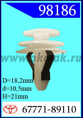 98186 Клипса автомобильная (крепёжное изделие) TOYOTA