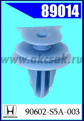89014-88236 Клипса автомобильная (крепёжное изделие) HONDA