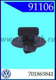 91106 Клипса капота VW