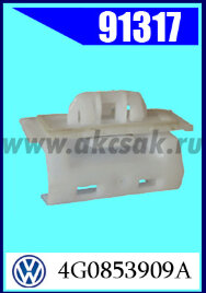 91317  Клипса автомобильная (крепёжное изделие) AUDI