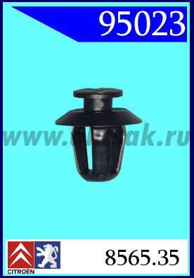 95023 Клипса автомобильная (крепёжное изделие) RENAULT, CITROEN