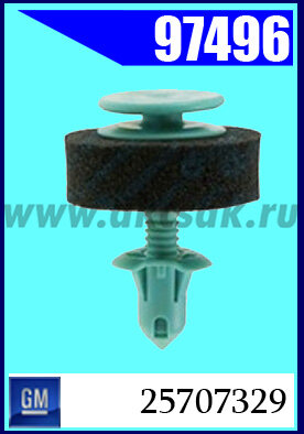 97496 Клипса крепежная  GM