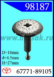 98187 Клипса автомобильная (крепёжное изделие) TOYOTA