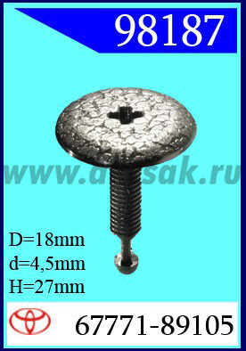 98187 Клипса автомобильная (крепёжное изделие) TOYOTA