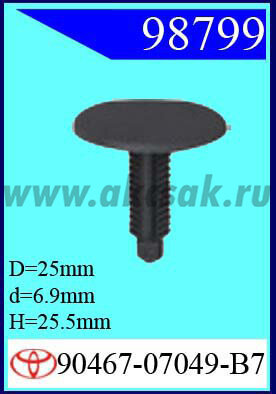 98799 Клипса автомобильная (крепёжное изделие) TOYOTA