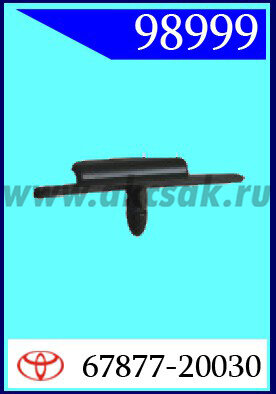 98999 Клипса автомобильная (крепёжное изделие) TOYOTA