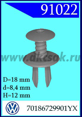 91022-1 Клипса автомобильная (крепёжное изделие) VW, Mersedes (тёмно серая)