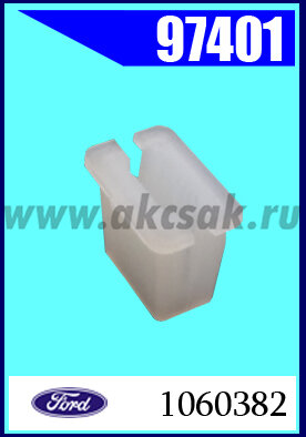 97401 Клипса крепления панели двери Focus, C-max