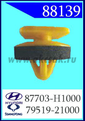 88139 Клипса автомобильная (крепёжное изделие) HYUNDAI