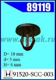 89119  Клипса крепежная HONDA