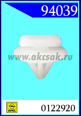 94039-94065 Клипса автомобильная (крепёжное изделие) OPEL