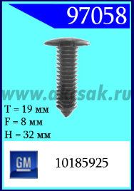 97058 Клипса автомобильная (крепёжное изделие) Chevrolet, GM, Oldsmobile, Pontiac