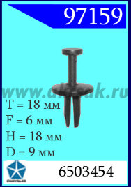97159 Клипса автомобильная (крепёжное изделие) Chrysler, Jeep